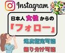 Instagram日本人女性フォロワー増加します 減少ほぼなし⇢高品質★インスタ日本人女性フォロワー＋50人～ イメージ1