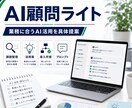 AI活用の導入相談をします 業務に合うAI活用を具体的に提案します イメージ1