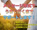 マッチングアプリでうまく行くまでサポートします 《目的が達成できない》《彼女ができない》方、必見！！！ イメージ1