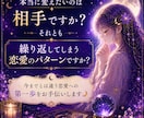 なぜ同じ恋を繰り返すのかを読み解きます 恋愛パターンと魂のテーマを深く視ます イメージ5
