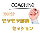 60分間で今のあなたに必要な言葉を届けます モヤモヤを丁寧に整理し、浮かんできた言葉や視点をお伝えします イメージ1