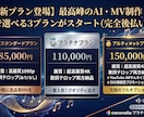 プラチナ認定！神の領域MV創ります 予算で選べる3つのプランで、楽曲を究極のMVへ昇華させます イメージ9