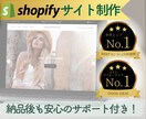 ShopifyでECサイトを構築します イメージがなくても大丈夫！2週間後にはイケてるECオーナー♪ イメージ1