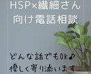 HSP・繊細さんへ疲れた心にそっと寄り添います 気をつかいすぎて疲れた心に、やさしく寄り添う時間。 イメージ1