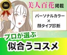 リピーター様限定⭐︎ぴったりのコスメ選びます 美人百花掲載◎似合う×なりたいを叶えるコスメを厳選します イメージ1