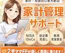 2児ママFPがやさしく家計相談に乗ります お金のこと、誰にも聞けない不安をやさしく整理します イメージ1