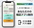 学生向けの暗記Webアプリを制作します 専用URLで使える学生向けの暗記Webアプリを継続提供します イメージ1