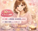 30分チャットでお悩み聞きます 【30分相談】✧恋愛・人間関係・愚痴に優しく寄り添い✧ イメージ1