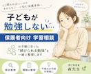 子どもが勉強しない…について保護者向学習相談します お子様に合った“続けられる勉強”を一緒に整理します イメージ1