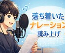 落ち着いた声でナレーション・音声読み上げします 変幻自在な声で、お客様のご要望にお応えします。 イメージ1