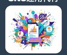 プロチームが導くSNS運用代行いたします 集客に強プロが売れるSNSへ導きます イメージ1