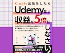 ビジネス書専門！Kindleの売れる表紙作成します 出版経験多数のデザイン講師が、売れる表紙をご提案 イメージ9