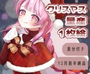 ふんわり可愛いクリスマス量産1枚絵を制作します 髪型等自由度高めな量産依頼になります！ イメージ1