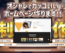 オシャレでカッコいいホームページをお作り致します オシャレでカッコいいホームページが欲しい方必見です!! イメージ1
