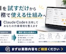 あなたの業務専用AIエージェントを構築します Claude Codeであなたの業務をAIエージェント化 イメージ5