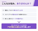 受付突破から作る｜テレアポのスクリプト作成します 断られる理由を分析し、アポが取れる流れに作り直します イメージ3