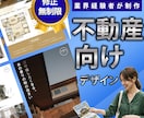 不動産業界特化★公取配慮★高品質なチラシ作成します 元業界経験者が制作 I 修正無制限 l 短納期OK イメージ1