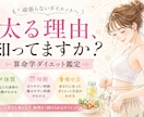 算命学であなたに合ったダイエット鑑定をします あなたの気質でダイエットの特徴が分かります イメージ1