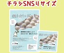 チラシからSNSの投稿画像に修正します チラシをSNS投稿画像用にリサイズいたします。 イメージ1