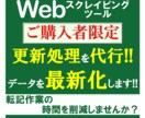 スクレイピングツールの実行を代行します 購入頂いたツールを、当方で更新処理をしてデータを最新化します イメージ1