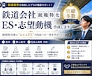 鉄道会社への就職に特化したESを作成します 志望動機・自己PRなど鉄道業界向けのES作成をサポートします イメージ2