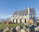 海外生活と国際恋愛のリアルを綴ります ありふれた経験を、読まれる物語に変えます イメージ1