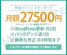 WordPressサイトを月額で保守・運用します 更新・バックアップ・軽微な修正まで毎月お任せの定期サポート イメージ4