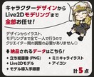 Vtuber用Live2Dモデル制作承ります 先着3名様限定割引価格です！サムネに便利なミニキャラつき！ イメージ2