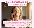 子育てママの心を救う＠ほのぼの保育士すみか先生ます 子育て・パートナー・姑・介護・ママの困ったに寄り添います イメージ9