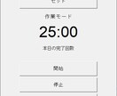 業務集中管理タイマー　ポモドーロアプリつくります 集中時間を「見える化」、インストール不要の業務集中管理ツール イメージ1