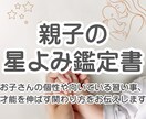 ホロスコープを読み、親子鑑定します お子様の才能や本質と育児の方法をお伝えします イメージ1
