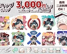 今だけお試し価格❗スタンプ・バッジ制作します 既存テンプレートから完全オリジナルまで対応可能◎ イメージ1