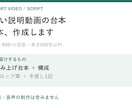 短い説明動画の台本を1本作ります 伝えたいことを整理して読み上げ台本に イメージ1
