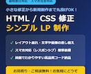 HTML・CSSの修正やLP制作に対応します デザイン崩れの修正から新規LPコーディングまで迅速に対応！ イメージ1