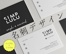 シンプルで洗練された名刺を作ります 余白と文字のバランスで、スッキリしたデザインに仕上げます イメージ1