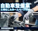 自動車整備工場様のサポートお手伝いします 業界経験を生かしたサービスを提供します イメージ1