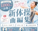 1000円〜【新体操用】プロが曲編集します 最安値&最短納品！プロの曲編集で表現力UP！ イメージ1