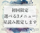 選べる３テーマ 星読み✨鑑定します 恋愛・仕事・未来の運気、の3つの中から 好きなテーマで鑑定！ イメージ2