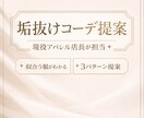 垢抜けコーデを提案します 店長経験者が似合う服を提案します。衣装提案実績あり イメージ1