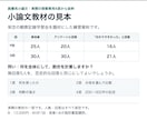 医療系小論文を分母と根拠から60分で指導します 専用4頁と個別の書面講評で、資料の読み方を学ぶ イメージ2