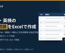 JLPT・英検の試験問題をExcelで作成します JLPT N1〜N5・英検1〜5級2026年版対応 イメージ1