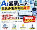 見込み客候補をAI×Web調査で発掘しますます 営業先候補＋狙う理由＋提案の切り口までまとめて納品 イメージ1