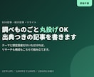 調べもの丸投げOK｜出典つきSEO記事を書きます 構成もリサーチもこちらで。キーワードだけで記事にします イメージ1