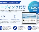 デザイン通り丁寧に再現！コーディング作業代行します 現役ITエンジニアの経験を活かし、正確かつ忠実に対応致します イメージ1