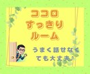 誰にも話せない心のモヤモヤ、じっくり傾聴します 身近な人には話しにくい…でも誰かに話したい！何でも聴きます イメージ1