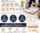 店舗向け！店舗ビジネス改善・課題整理コンサルします 現状分析から課題整理、改善ロードマップまで一緒に考えます。 イメージ1