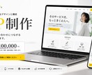 WordPressで集客につながるLP制作します デザインから公開まで丸ごと対応します イメージ1