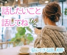 優しい癒し時間⭐️なんでもお話お聞きします 雑談からお悩み◎不安/人間関係/愚痴/恋愛/寂しい/安心✨ イメージ2