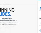 ＰｏｗｅｒＰｏｉｎｔ資料作成いたします どんな資料も目的に応じて見やすく作成します！！ イメージ1