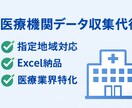 医療機関データの収集・整理を代行します これから医療機関データが必要な方へお手伝いいたします！ イメージ1